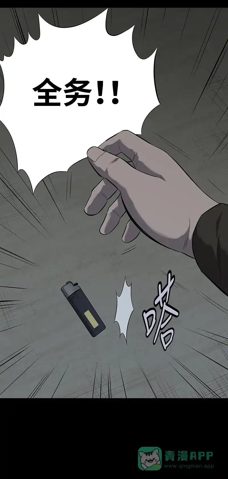 《虫穴》第95话 第21页