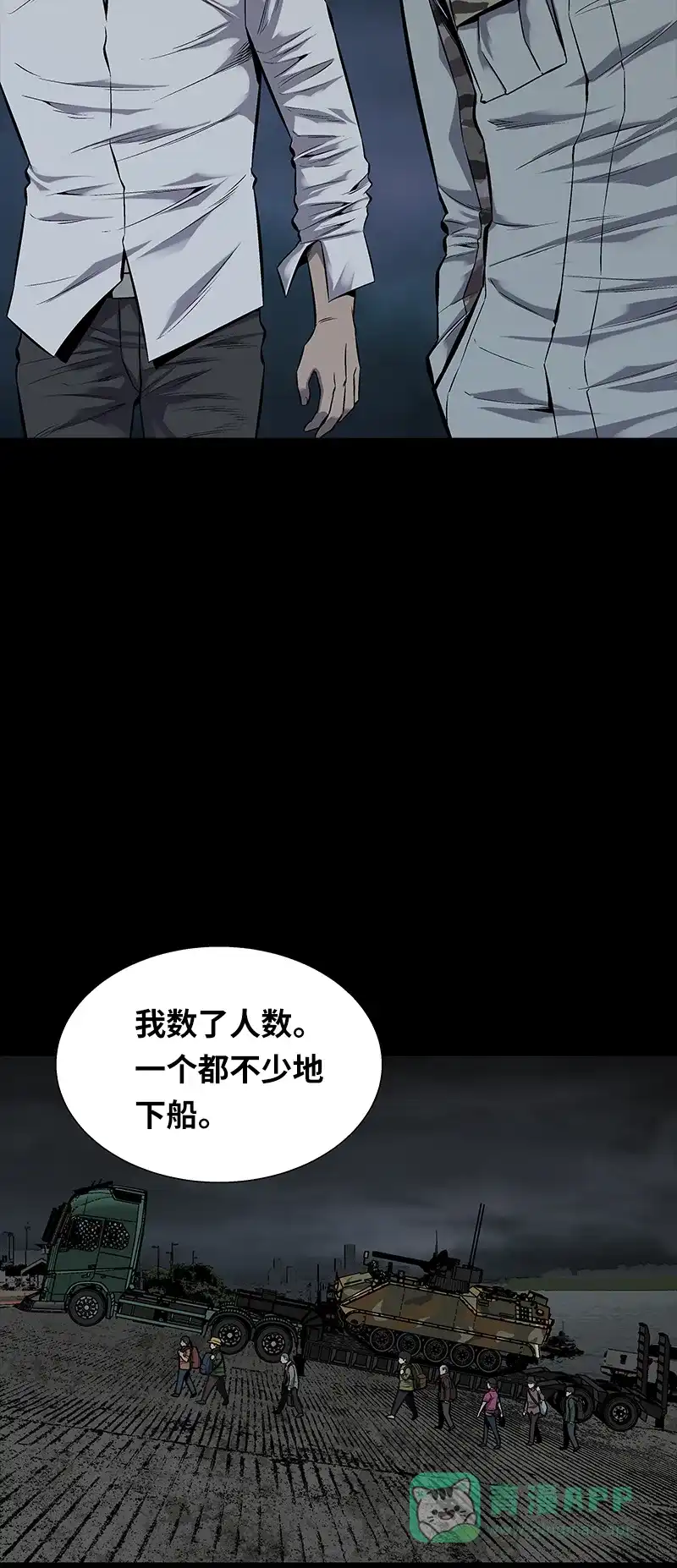 《虫穴》第95话 第7页