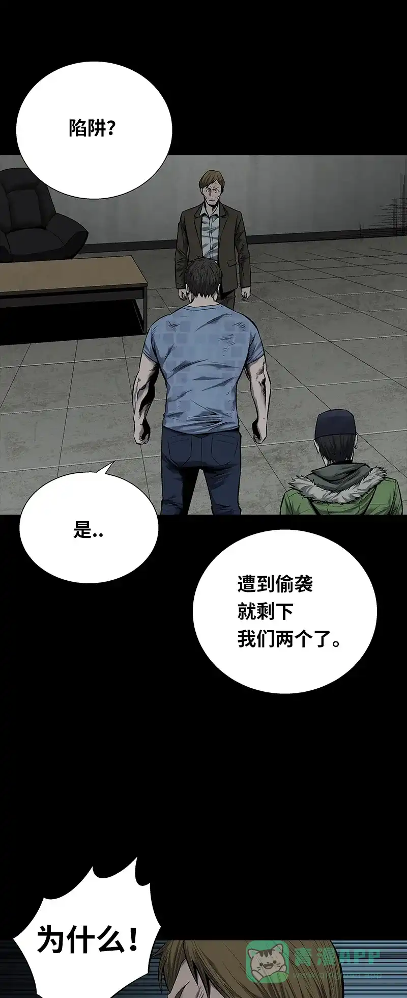《虫穴》第95话 第14页
