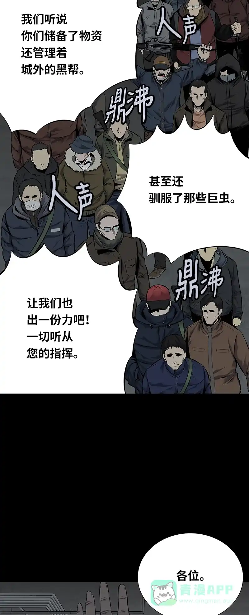 《虫穴》第95话 第32页