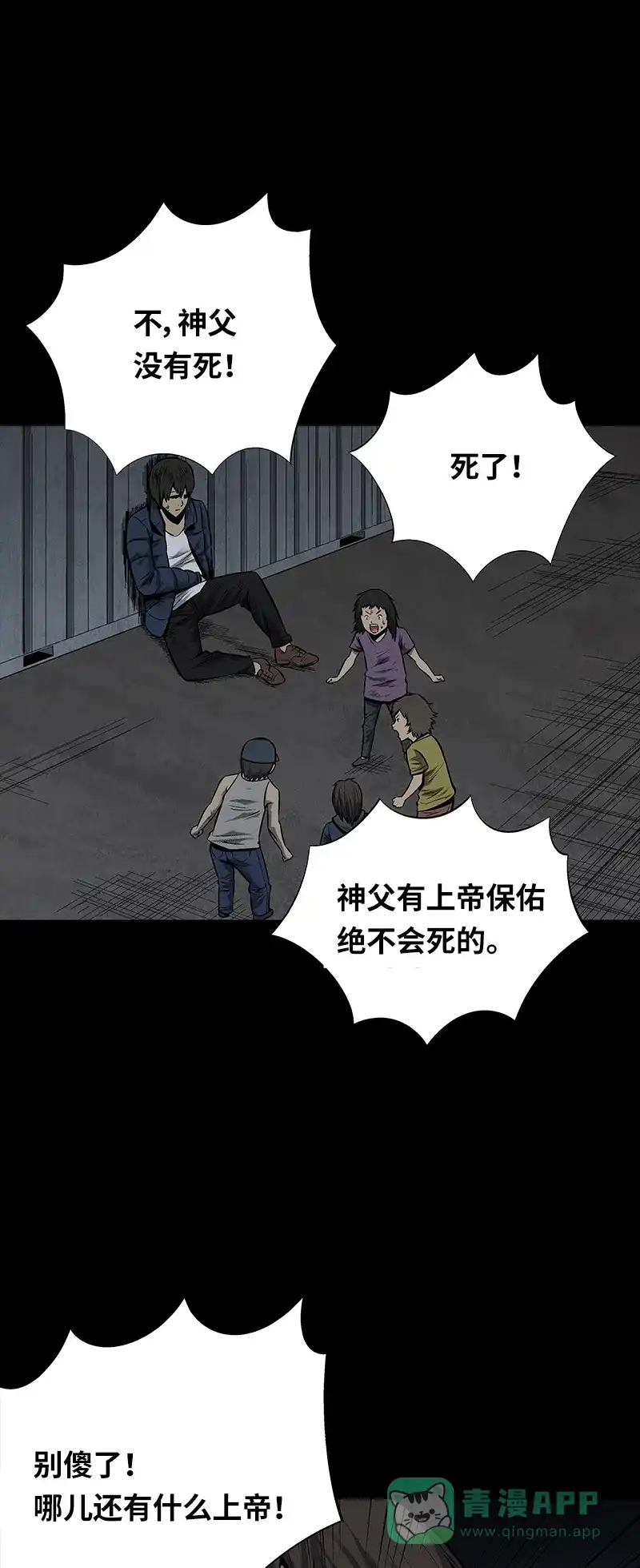 《虫穴》第95话 第5页