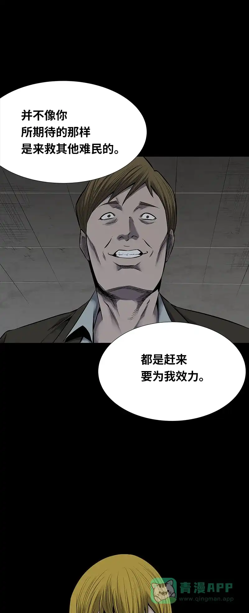 《虫穴》第95话 第51页