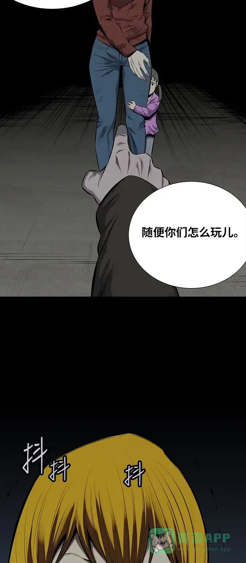 《虫穴》第95话 第65页