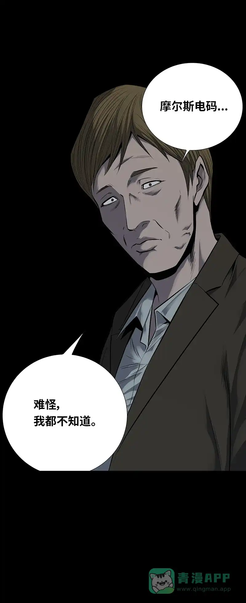 《虫穴》第95话 第41页