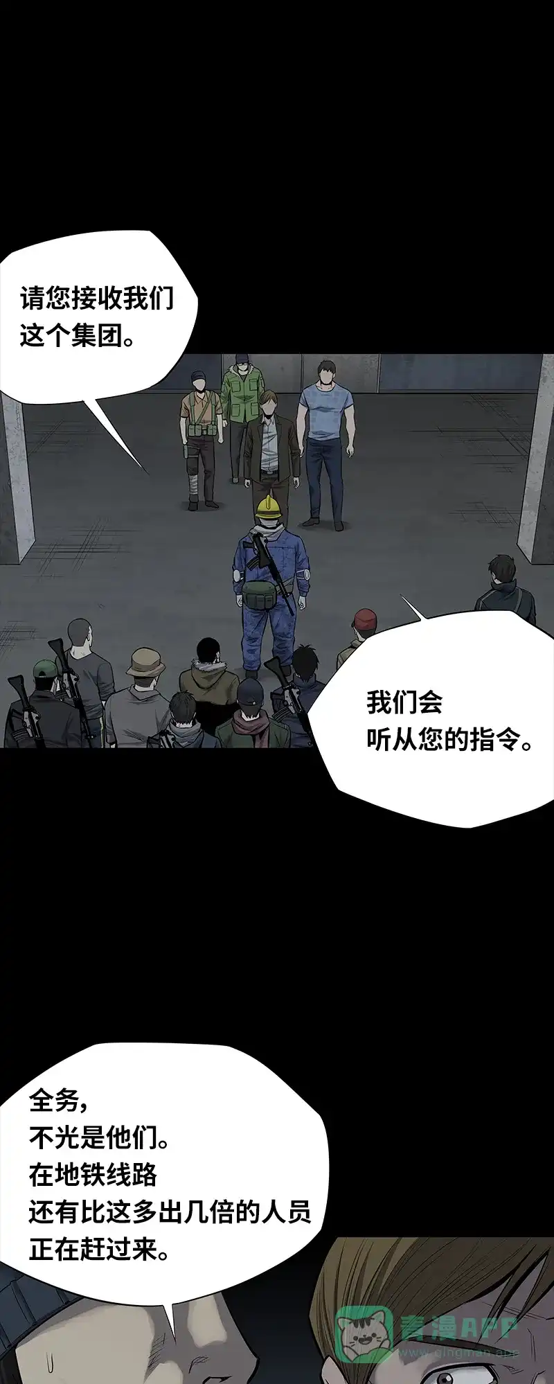 《虫穴》第95话 第29页