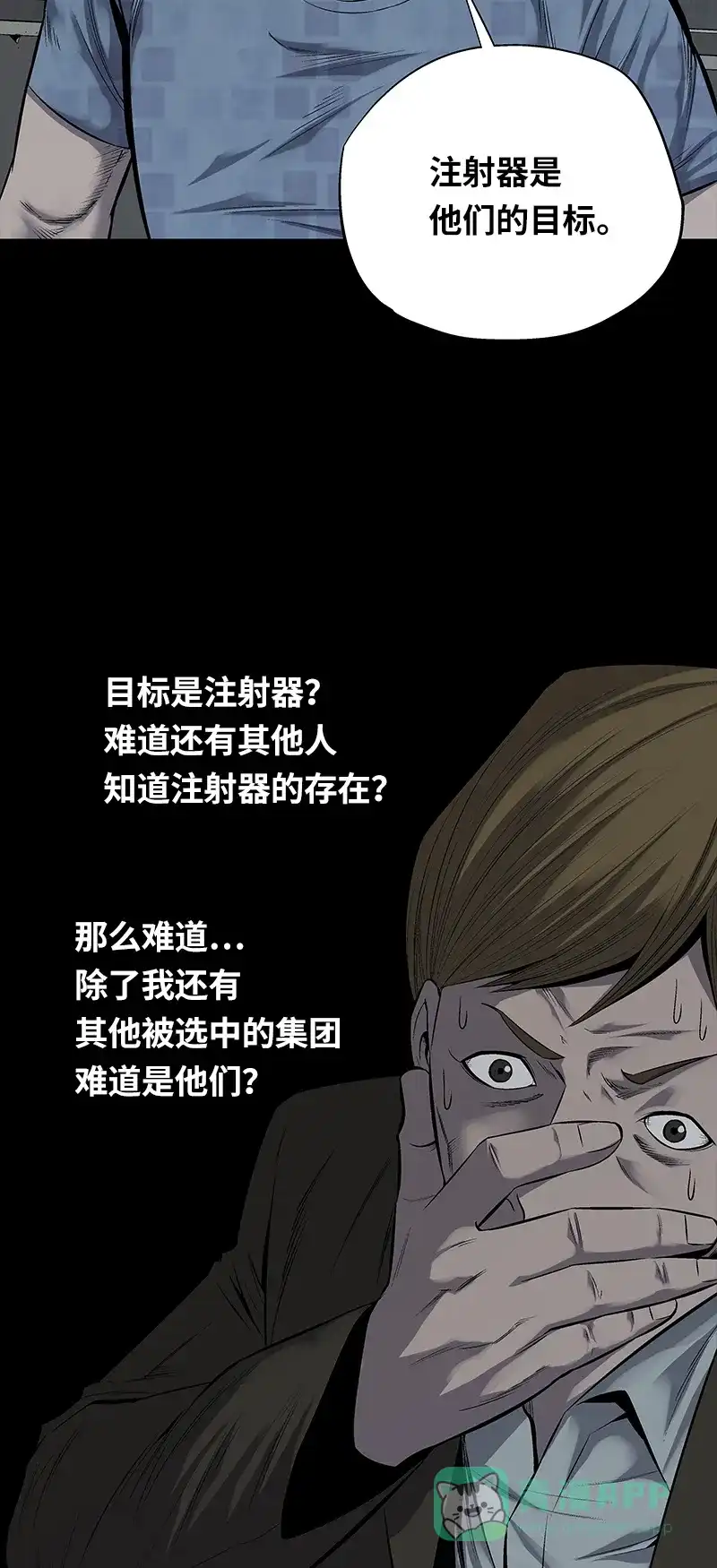 《虫穴》第95话 第16页