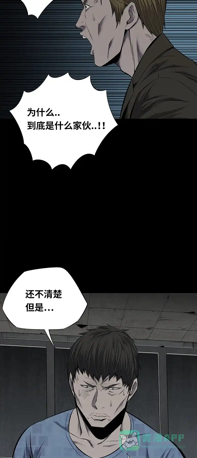 《虫穴》第95话 第15页