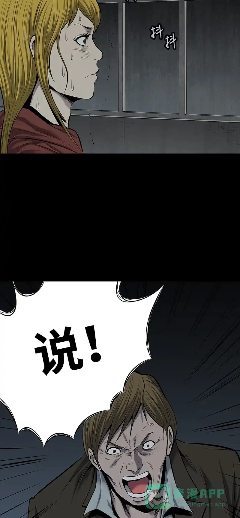 《虫穴》第95话 第43页