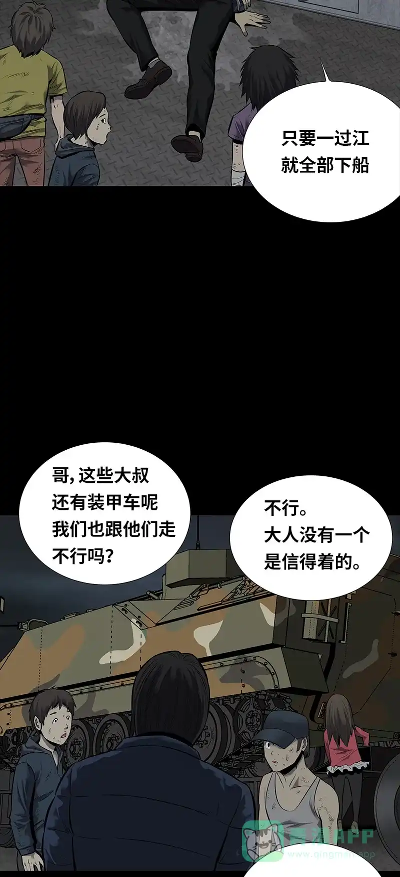 《虫穴》第95话 第3页