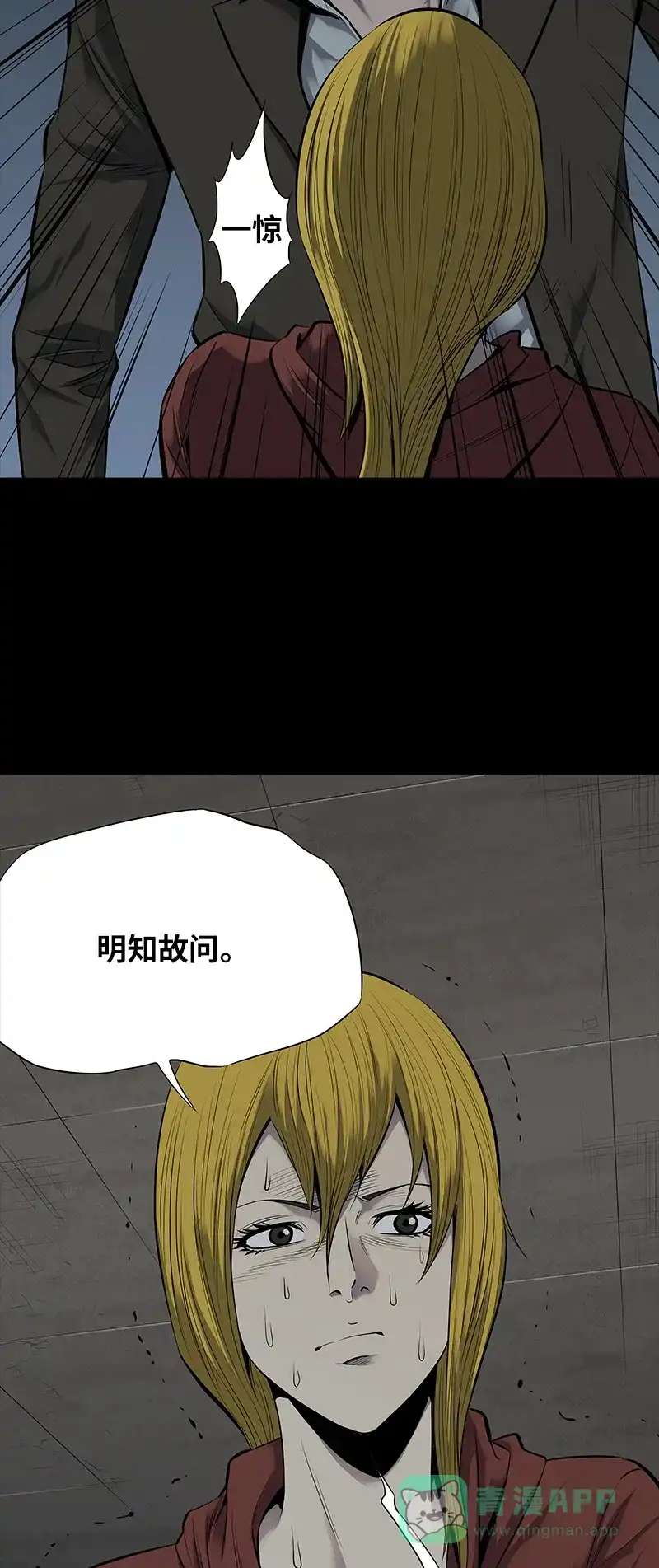 《虫穴》第95话 第44页