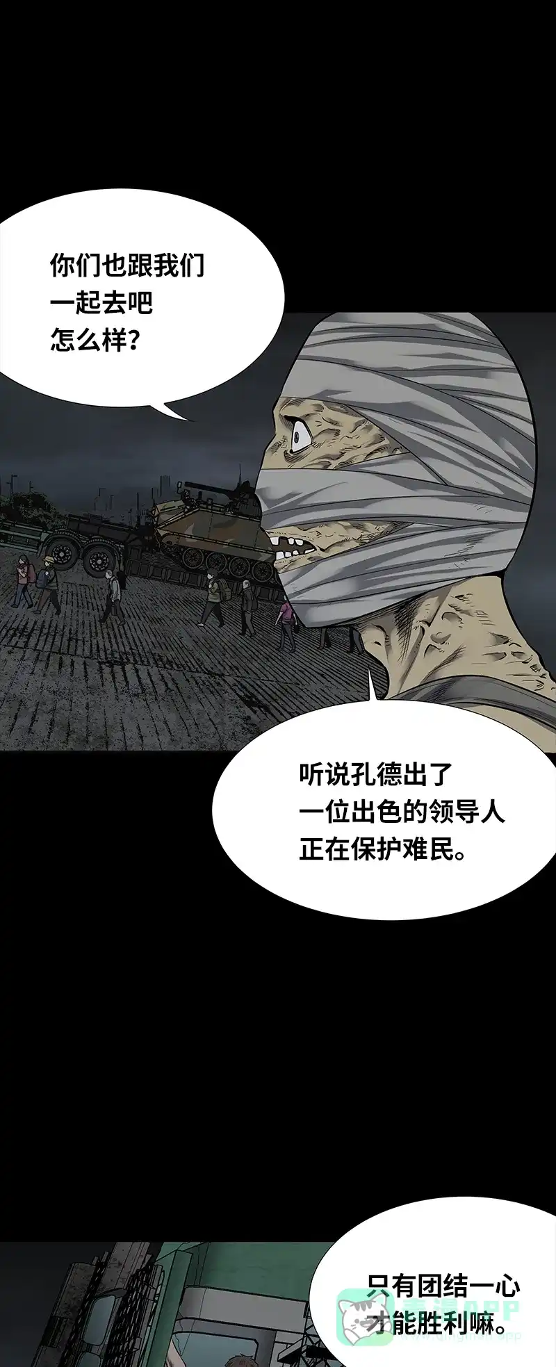 《虫穴》第95话 第9页