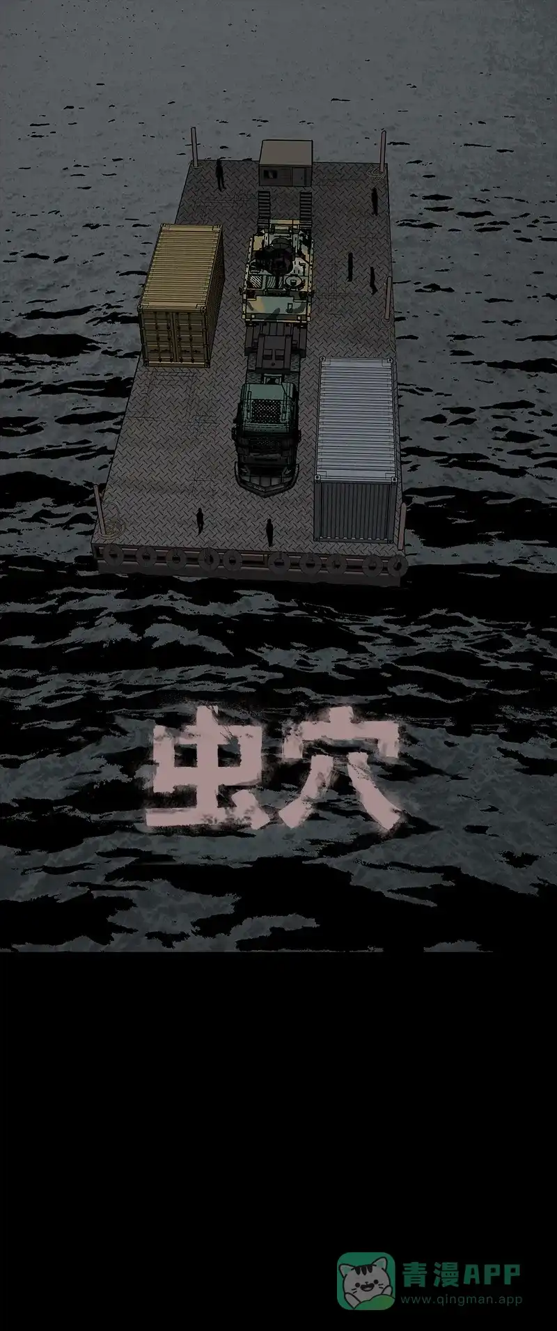 《虫穴》第95话 第1页