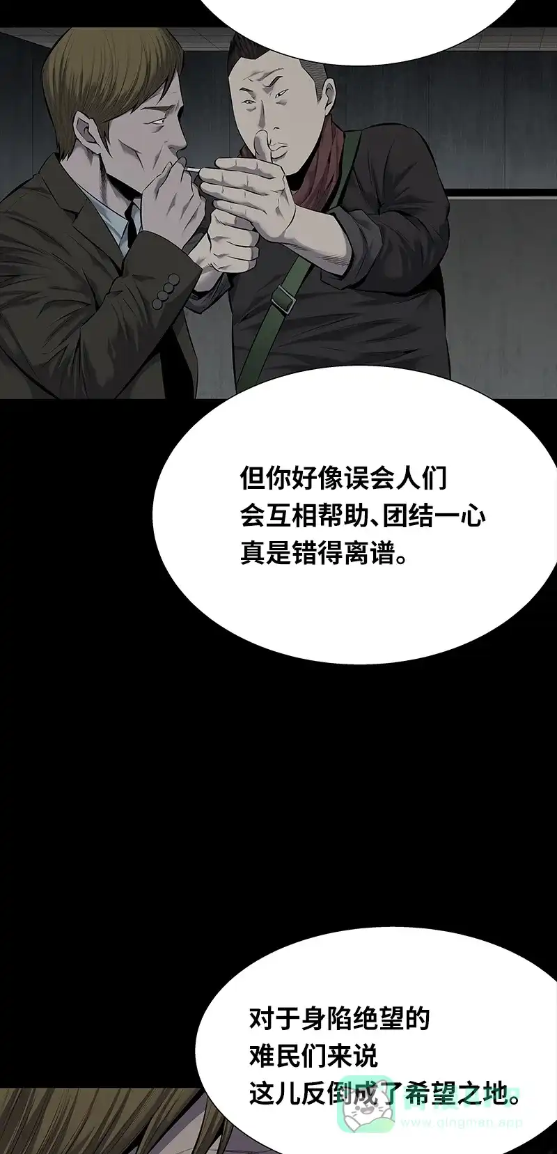 《虫穴》第95话 第53页