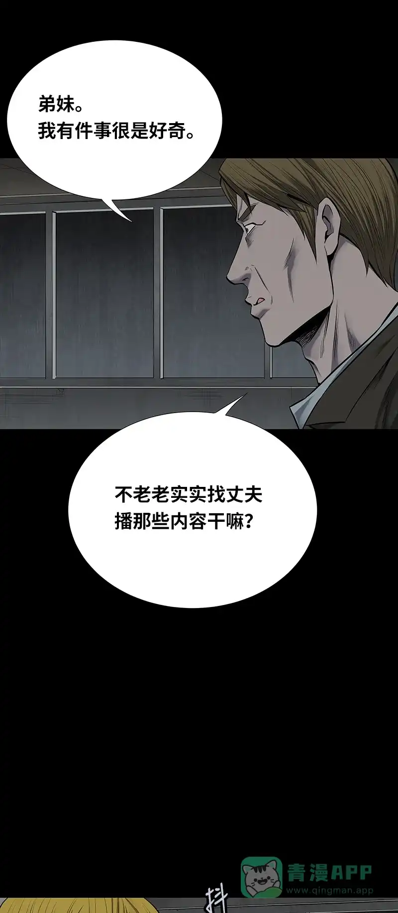 《虫穴》第95话 第42页