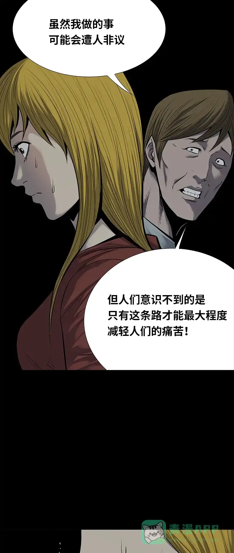 《虫穴》第95话 第58页