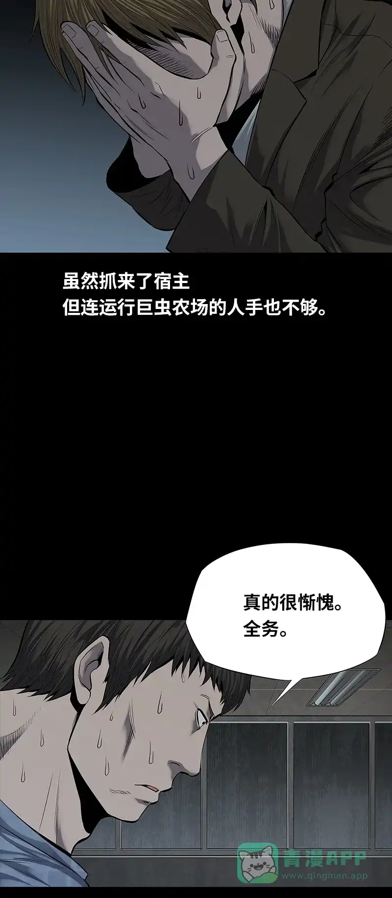 《虫穴》第95话 第19页
