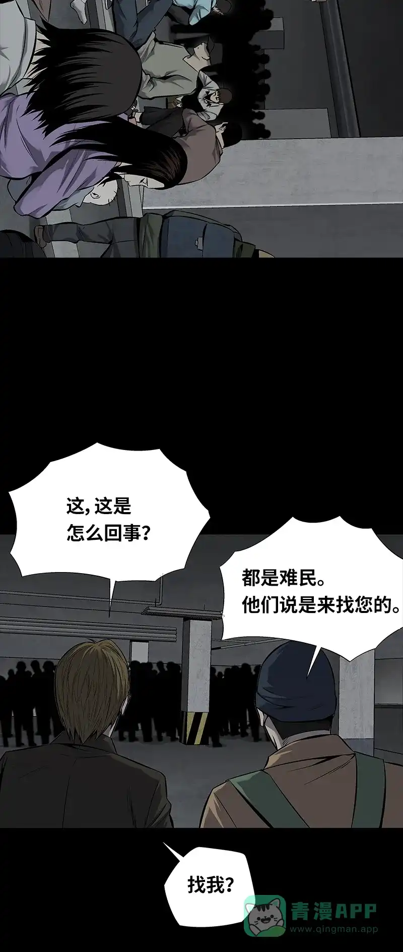 《虫穴》第95话 第25页