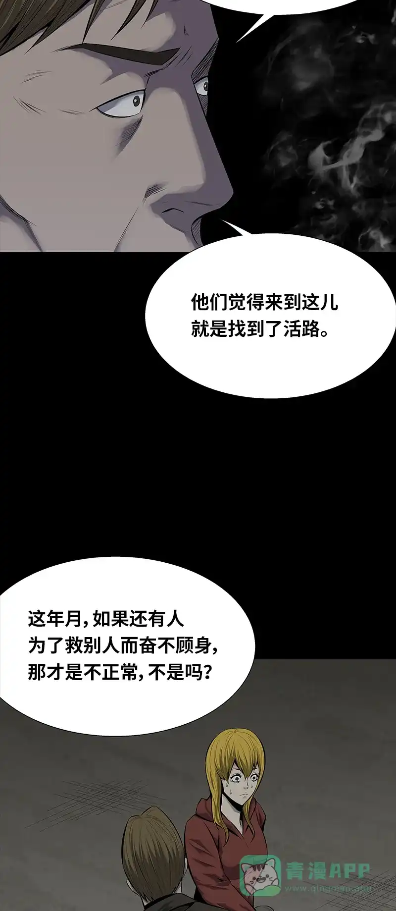 《虫穴》第95话 第55页