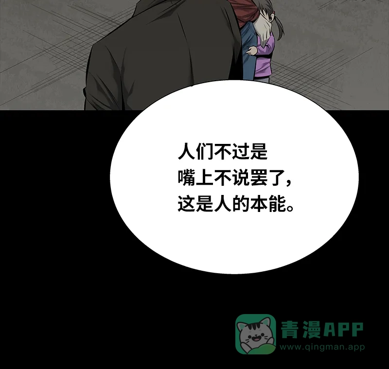 《虫穴》第95话 第56页
