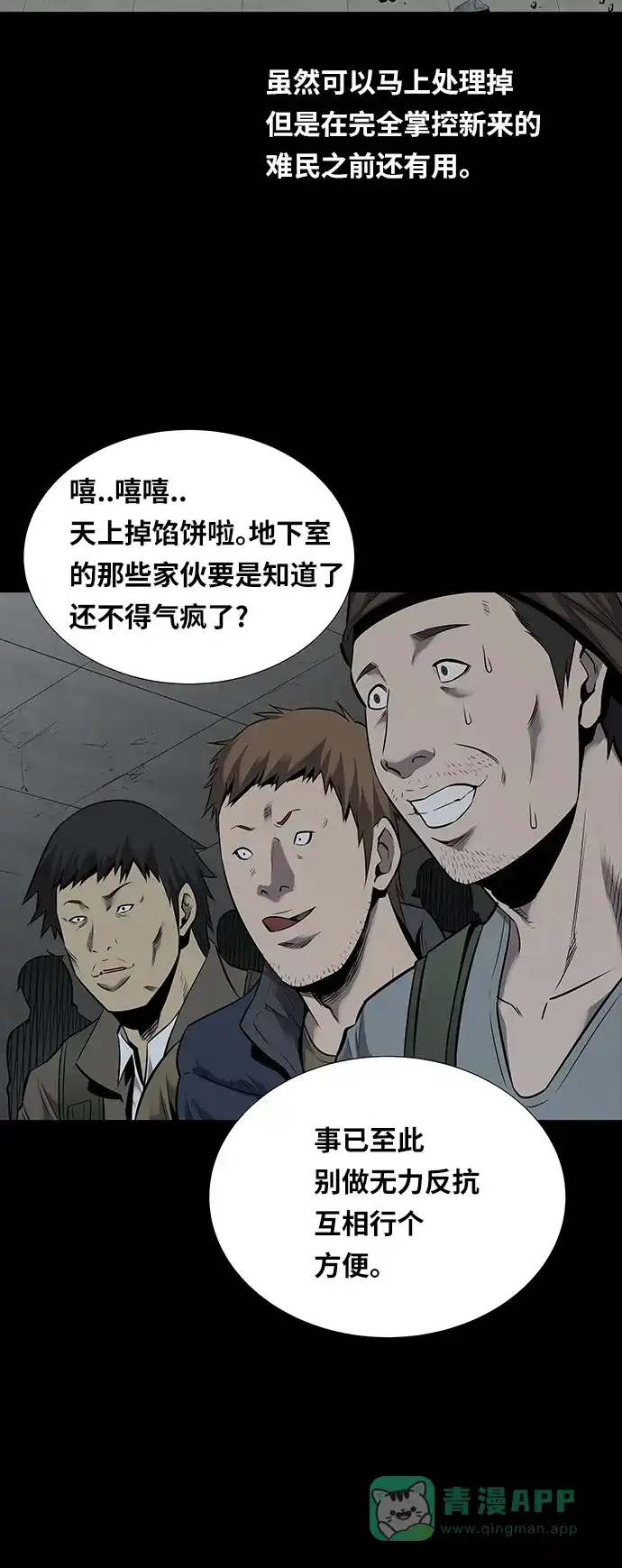 《虫穴》第96话 第4页