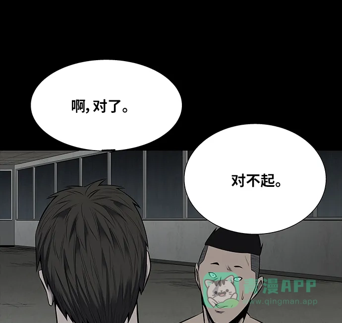 《虫穴》第96话 第39页