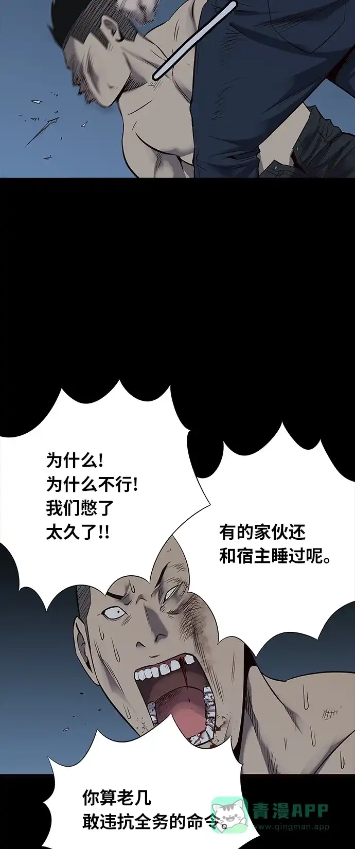 《虫穴》第96话 第47页