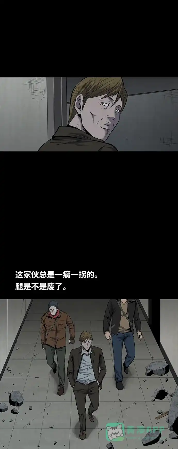 《虫穴》第96话 第3页