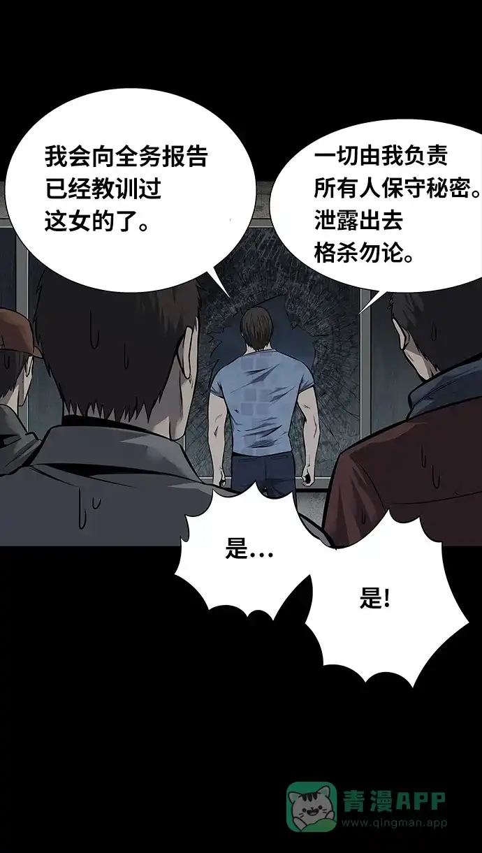 《虫穴》第96话 第53页