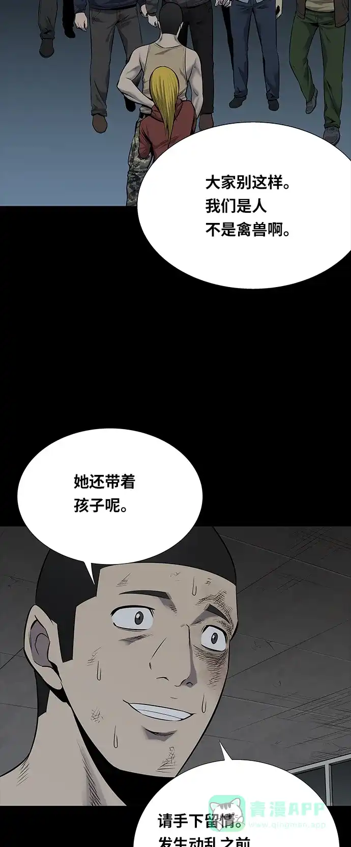 《虫穴》第96话 第7页