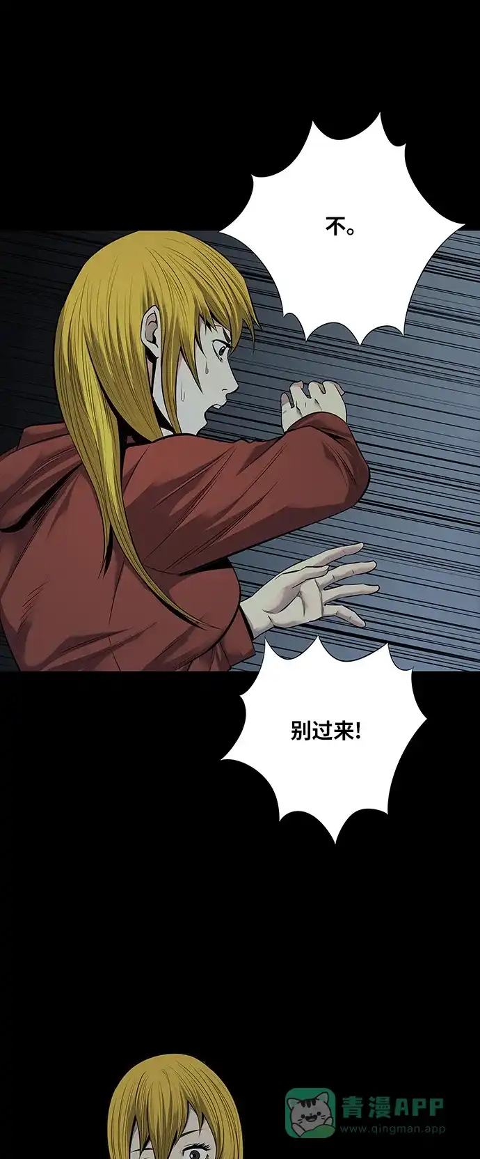 《虫穴》第96话 第5页