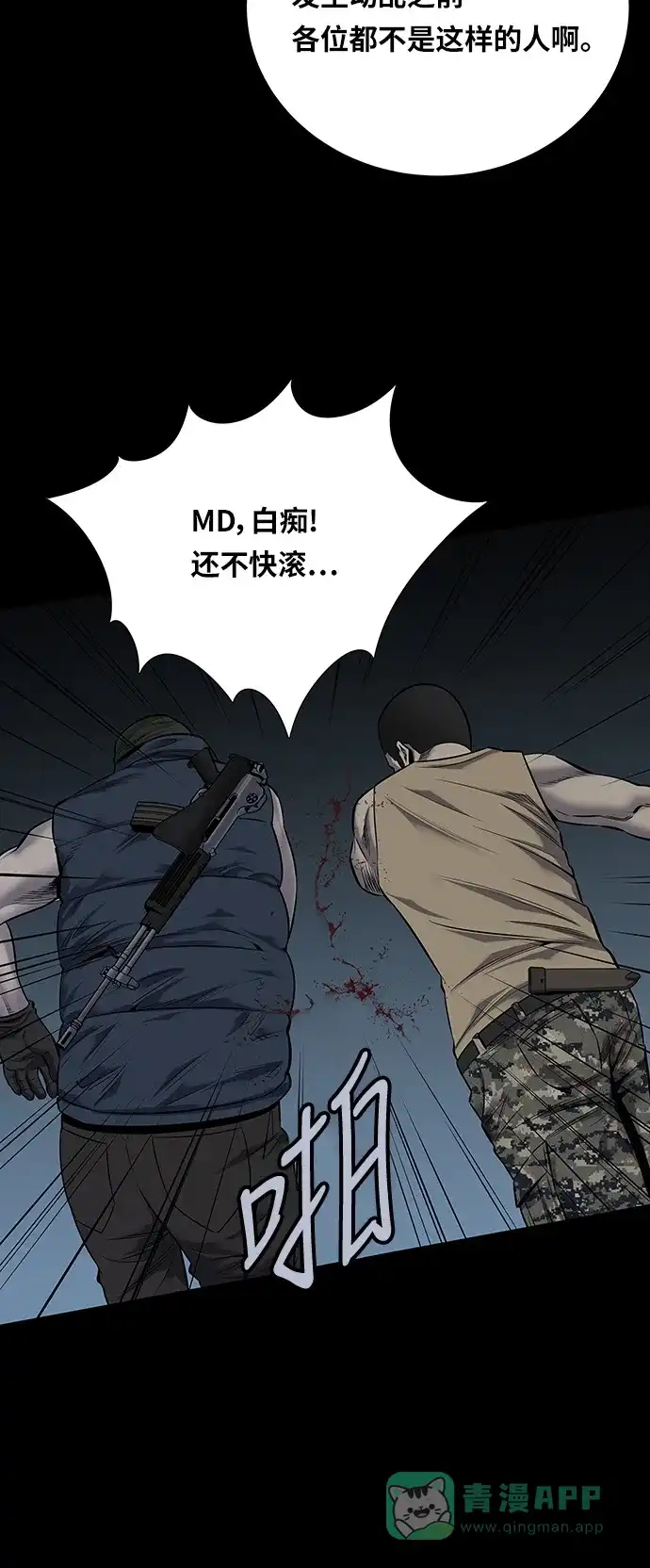 《虫穴》第96话 第8页