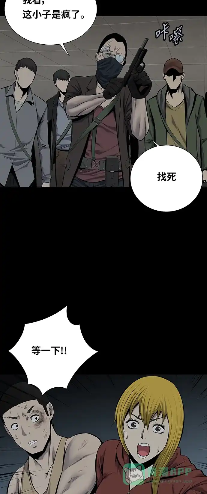 《虫穴》第96话 第11页