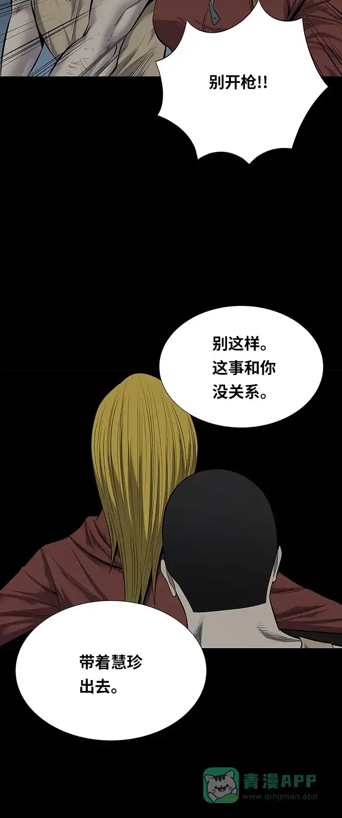 《虫穴》第96话 第12页