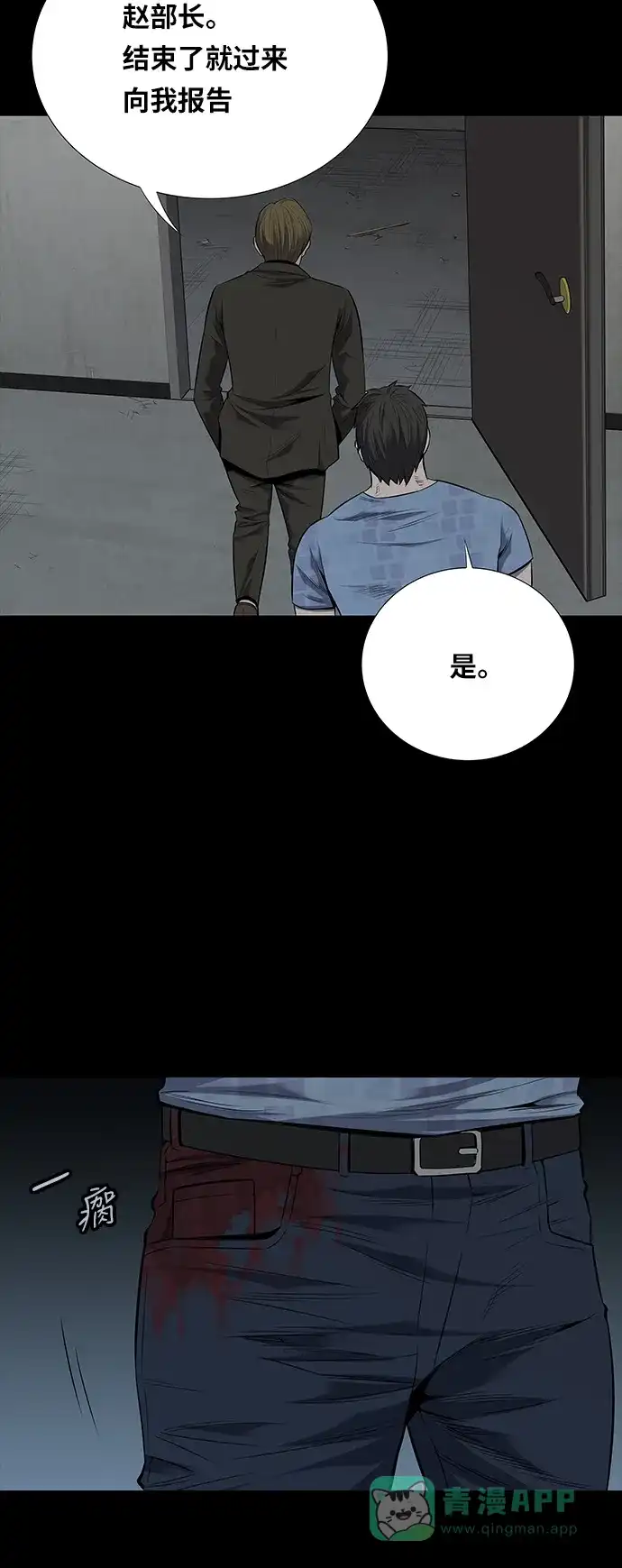 《虫穴》第96话 第2页
