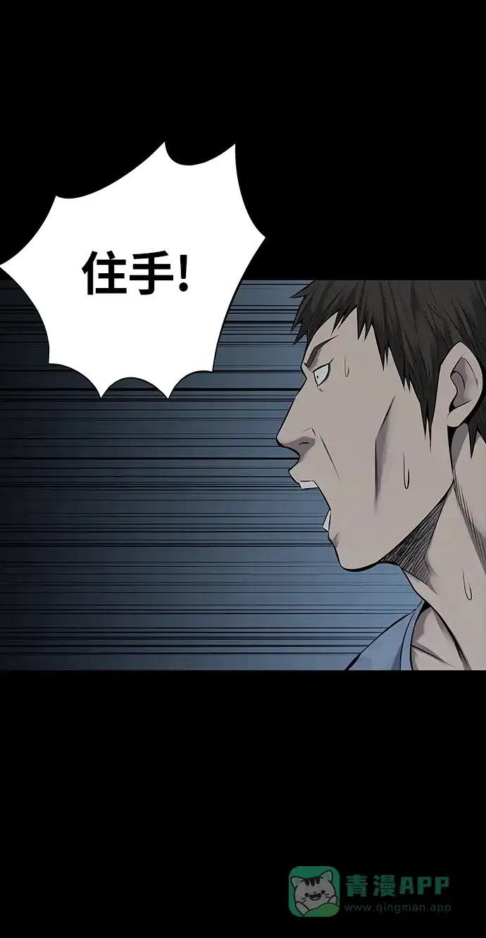 《虫穴》第96话 第38页