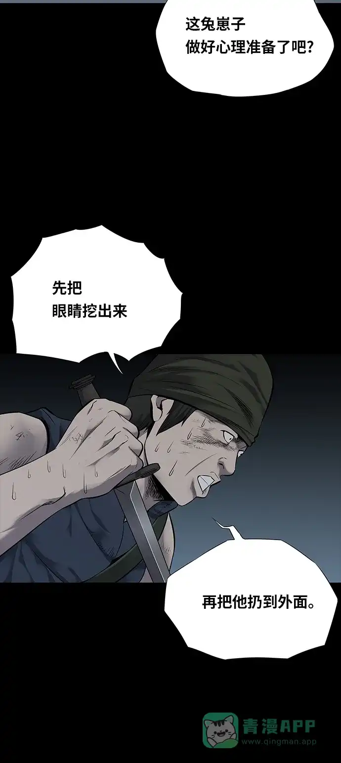 《虫穴》第96话 第20页