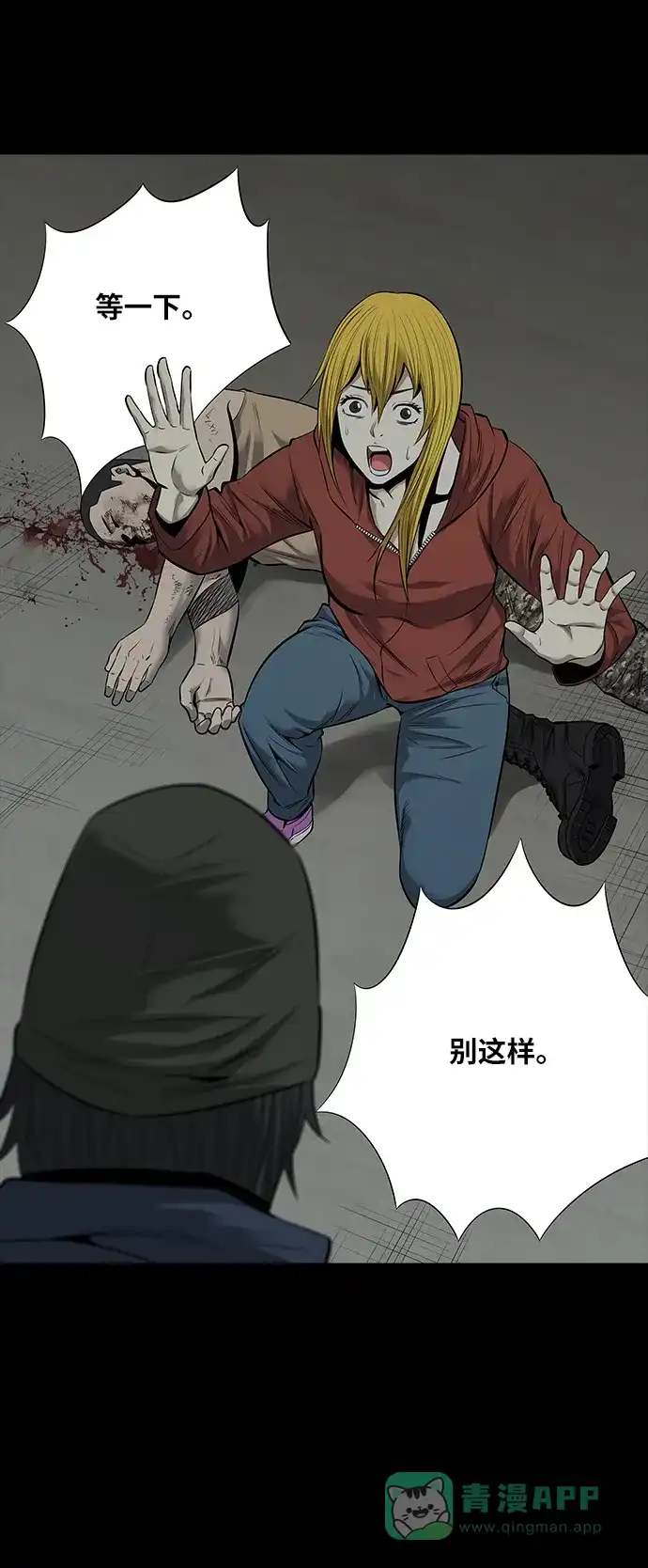 《虫穴》第96话 第21页