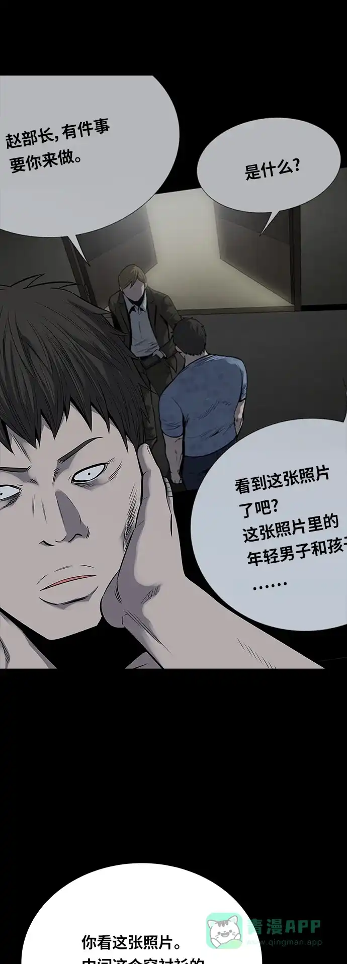 《虫穴》第96话 第34页