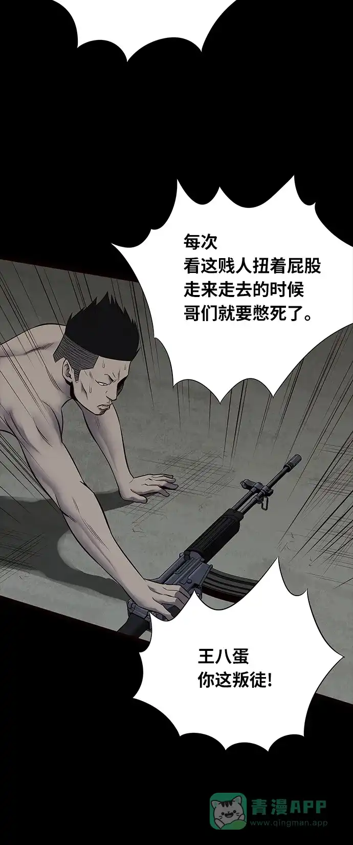 《虫穴》第96话 第48页