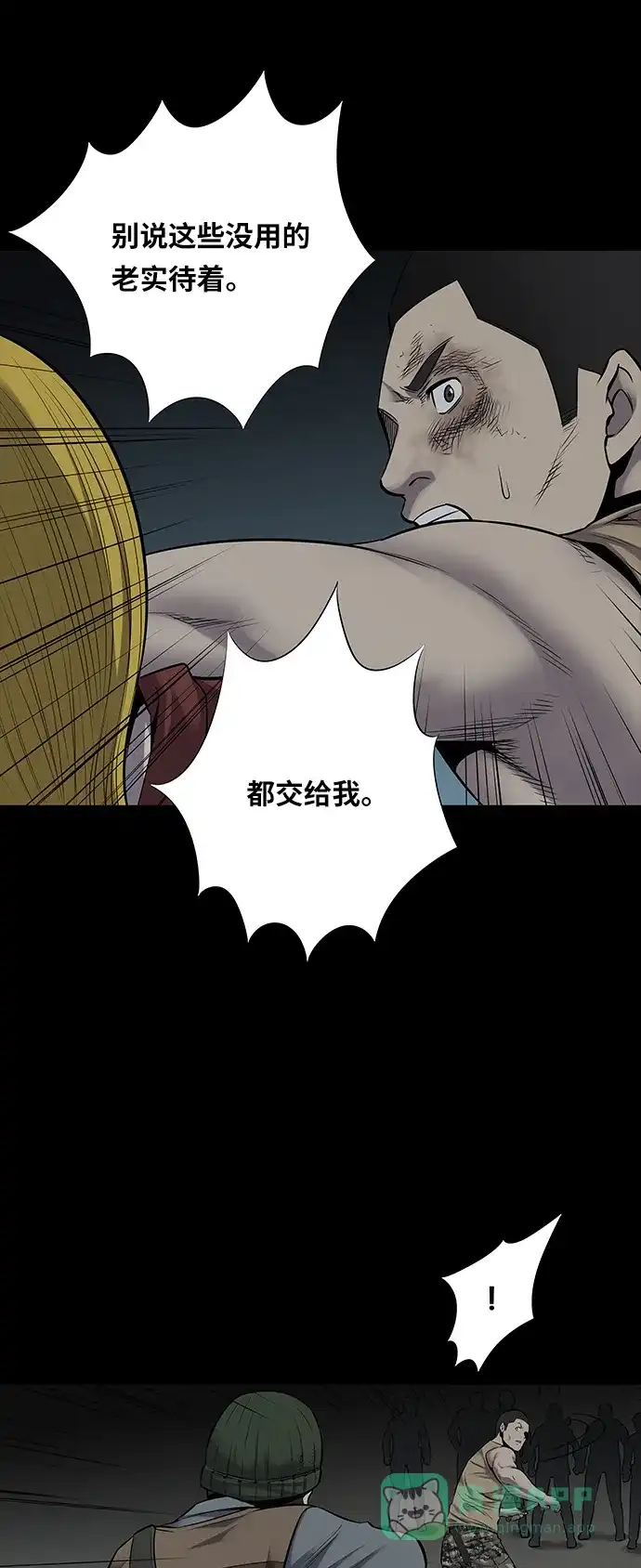 《虫穴》第96话 第14页