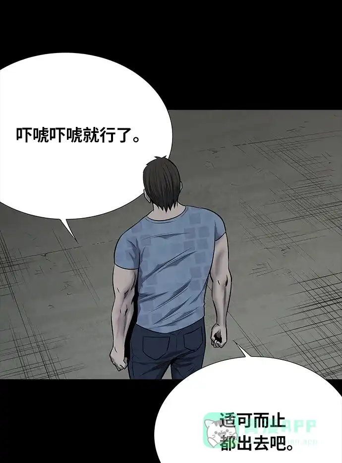 《虫穴》第96话 第43页