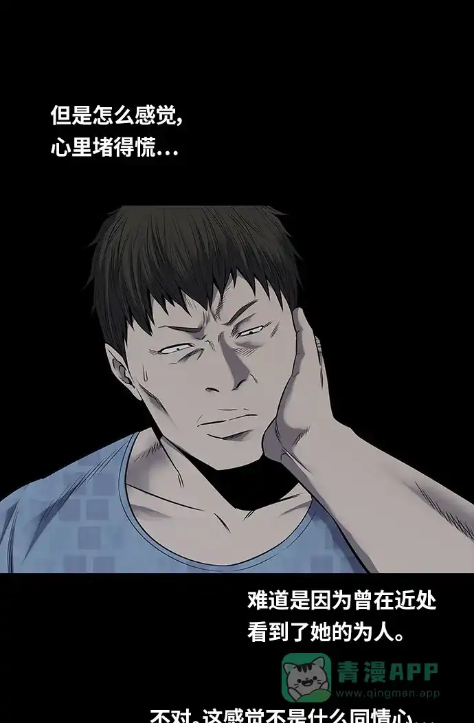 《虫穴》第96话 第32页