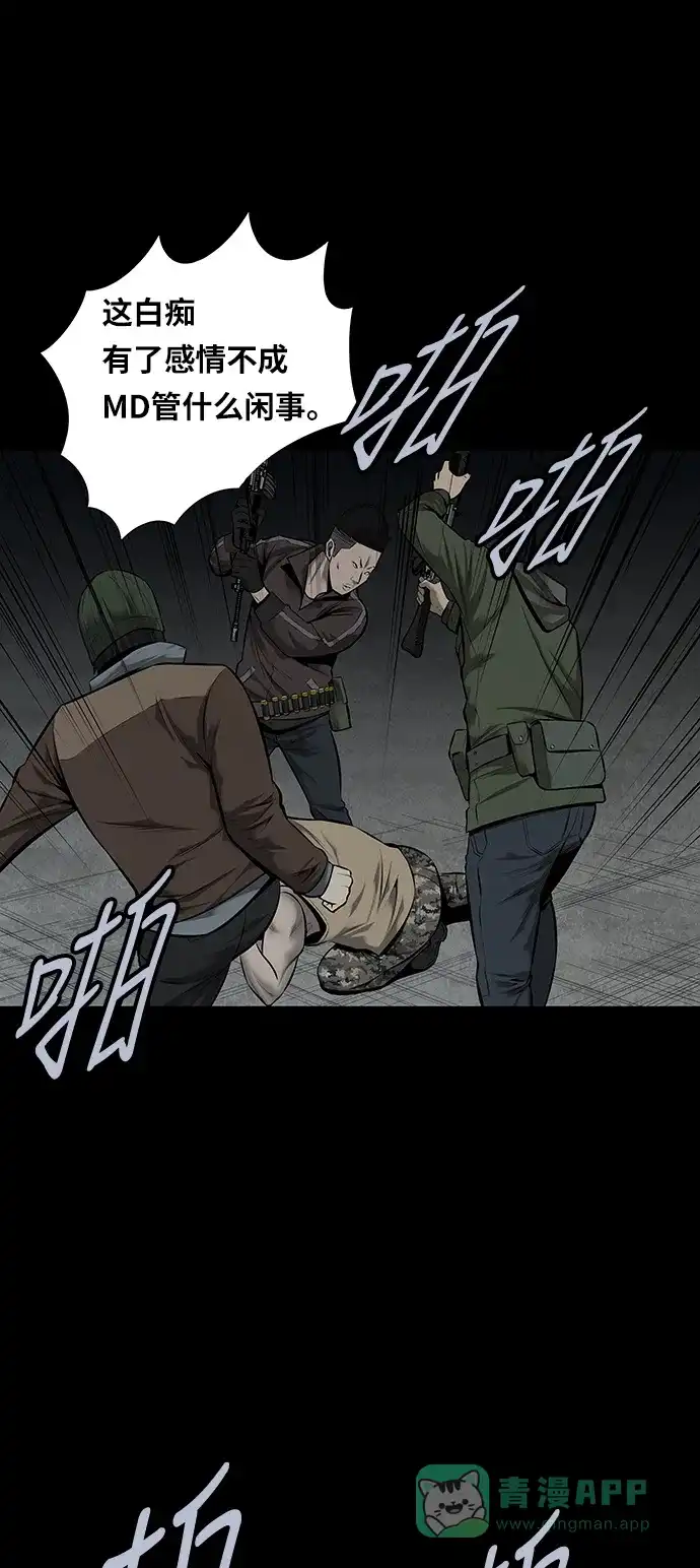 《虫穴》第96话 第17页