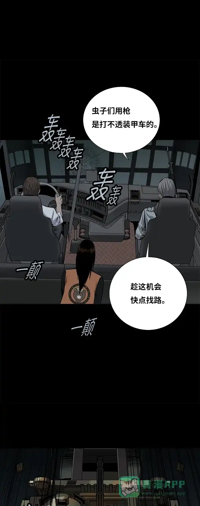 《虫穴》第97话 第45页