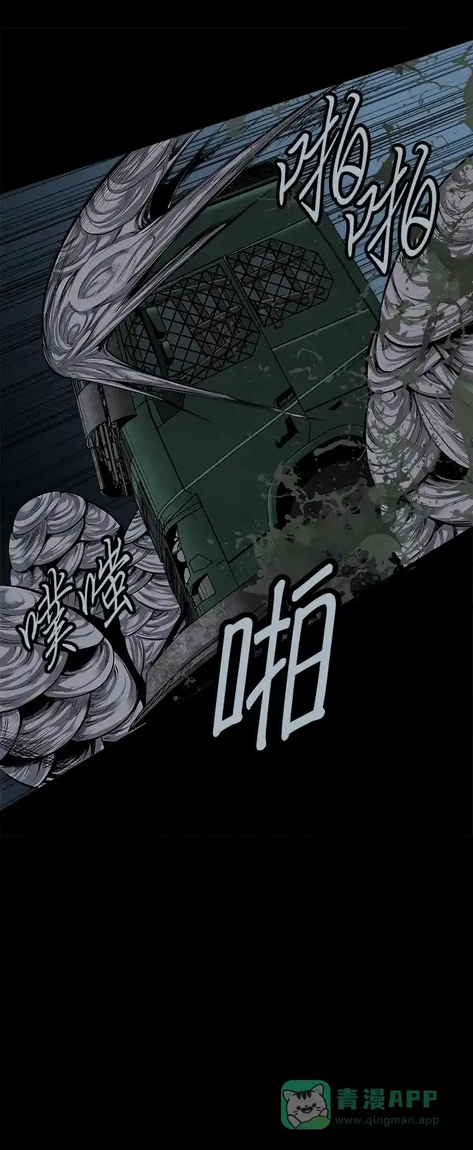 《虫穴》第97话 第6页