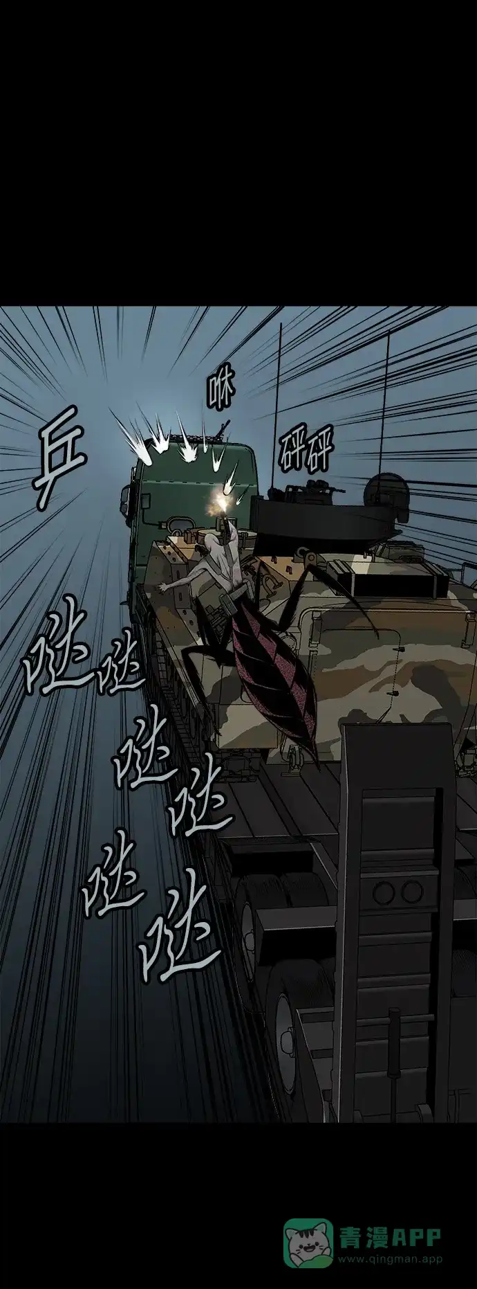 《虫穴》第97话 第21页