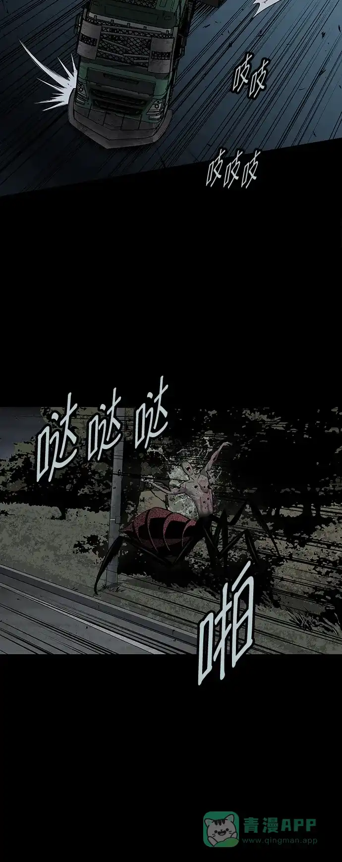 《虫穴》第97话 第36页