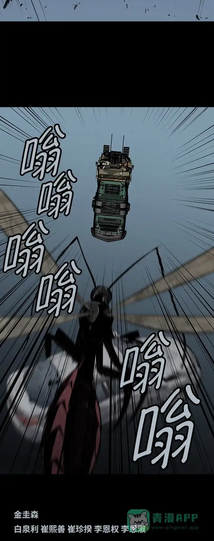 《虫穴》第97话 第56页