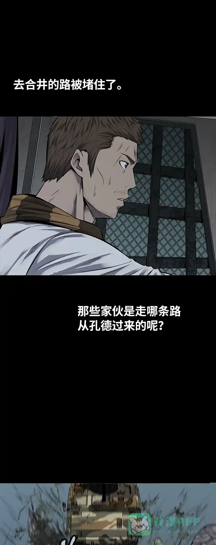 《虫穴》第97话 第33页