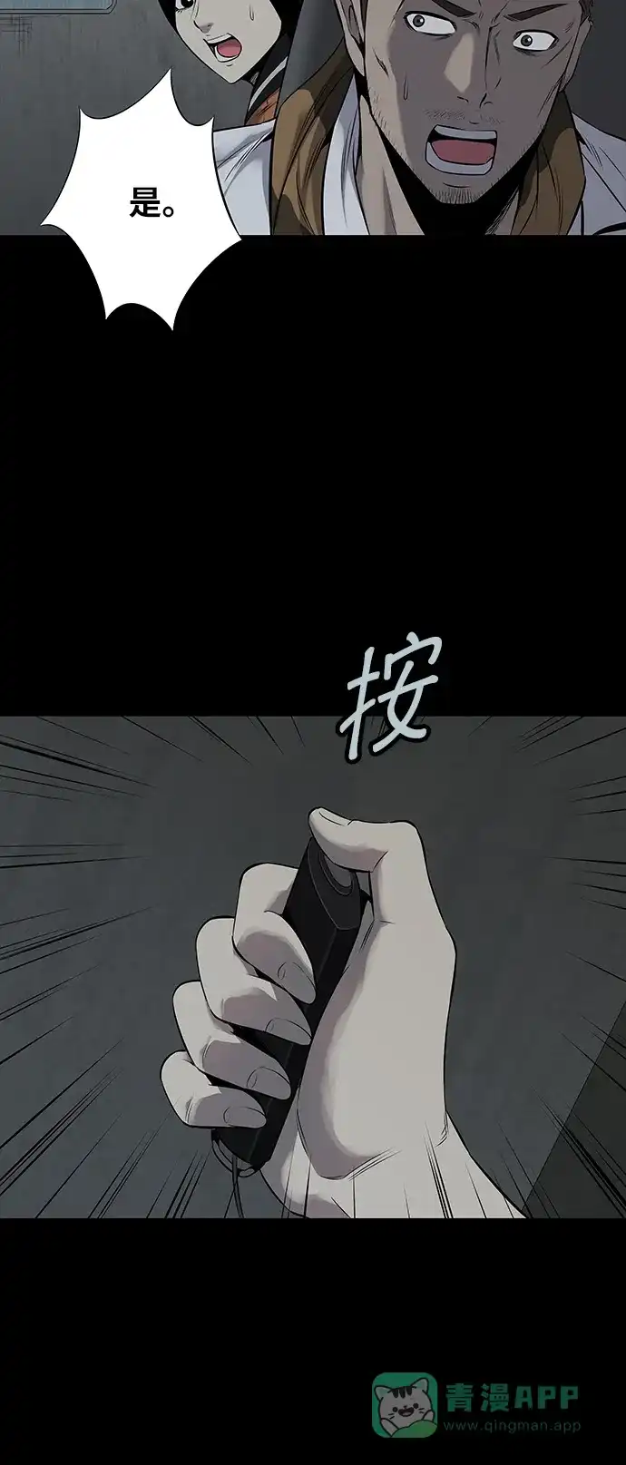 《虫穴》第97话 第28页
